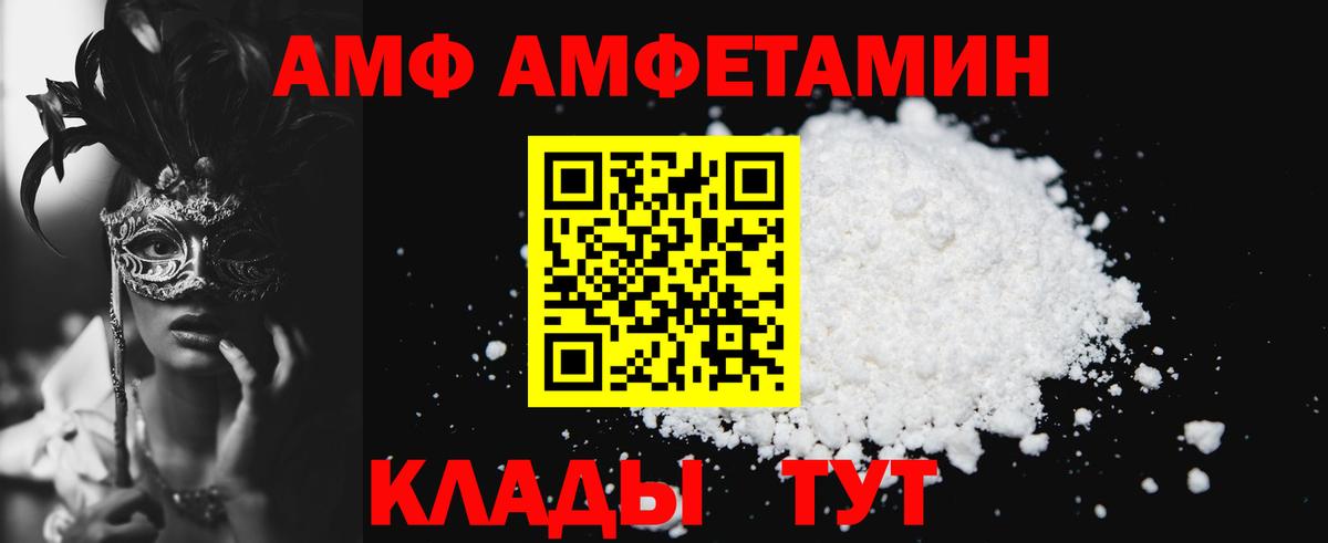 Amphetamine 97%  Вход с VPN  Амфетамин  Жуковский 