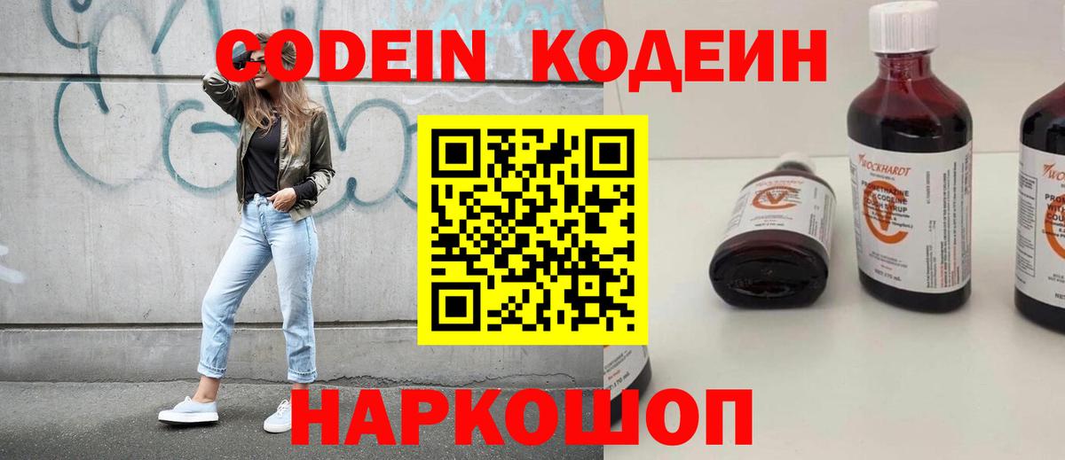 Кодеин напиток Lean (лин) Жуковский