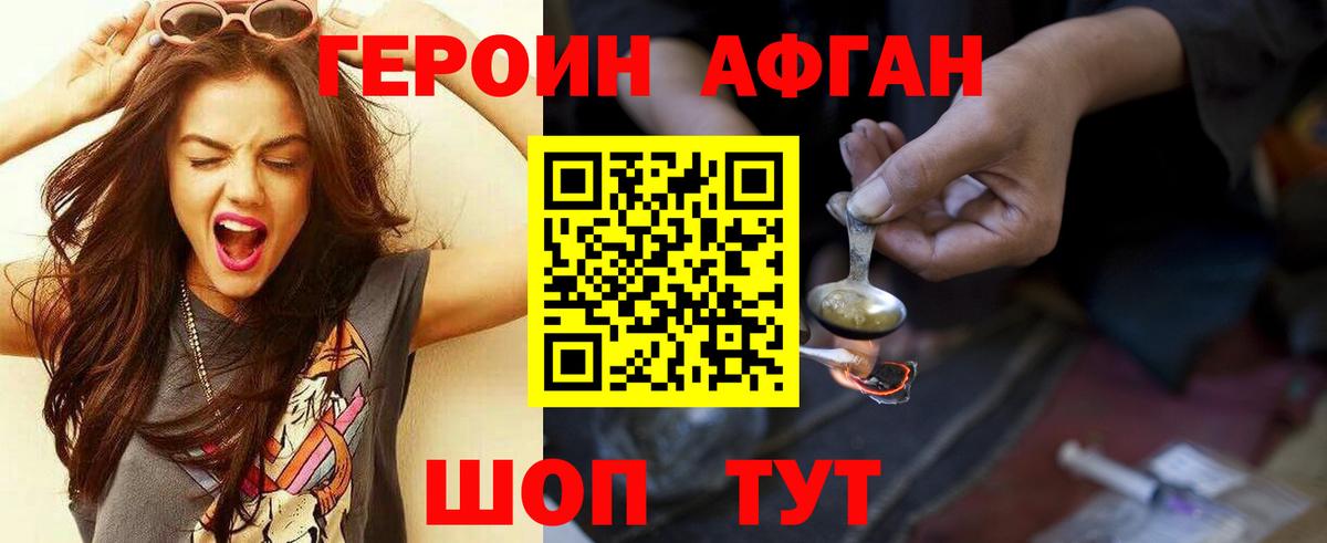 Героин Афган  Вход с VPN  Жуковский 