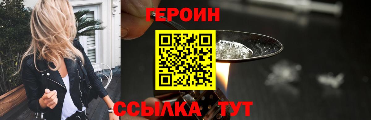 ГЕРОИН Heroin Жуковский