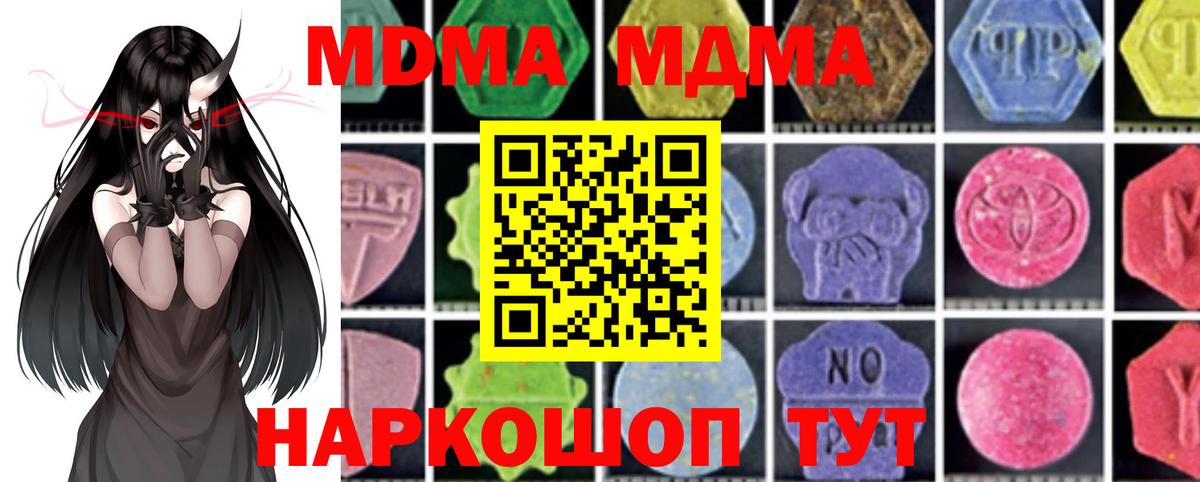 MDMA Molly  MDMA  Вход с VPN  Жуковский  МДМА VHQ 