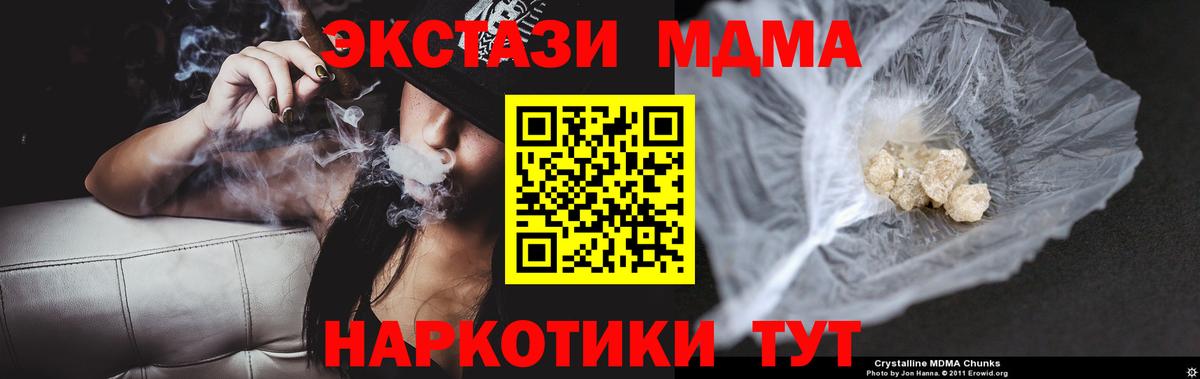 MDMA кристаллы Жуковский