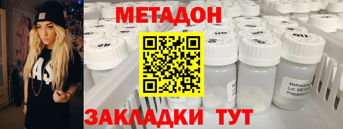Метадон кристалл Жуковский