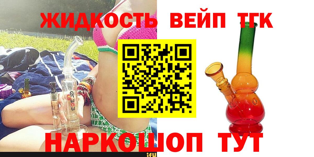 Жуковский  ТГК жижа  Дистиллят ТГК Wax  Вход с VPN 